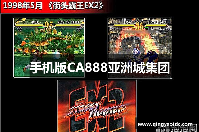 手机版CA888亚洲城集团